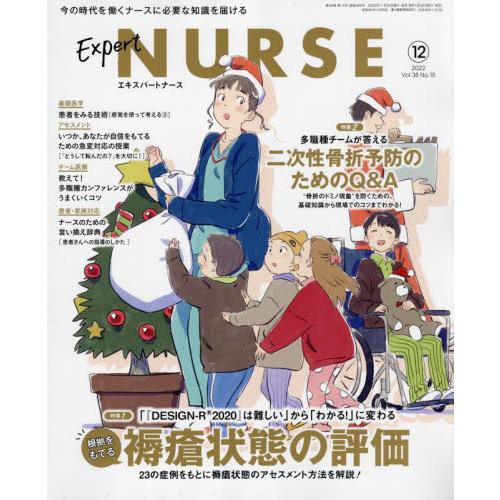 エキスパートナース 2022年12月号