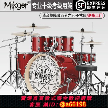 【台灣公司 可開發票】Mikger兒童成人演奏專業架子鼓練習鼓初學考級爵士鼓5鼓3 4镲入門