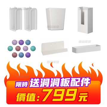 優品星球 電腦桌洞洞板屏風 120公分 (電競桌 書桌 工作桌 辦公桌 化妝台 均可使用)