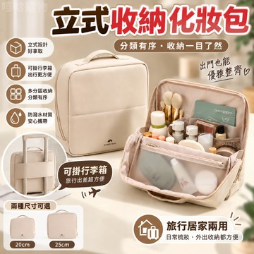 ✨一包收齊✨立式化妝包 防水化妝包 大容量化妝收納包 分區收納旅行化妝包 手提彩妝包 分層化妝包 刷具包 可掛行李箱