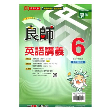 鼎甲國中良師講義康版英語3下