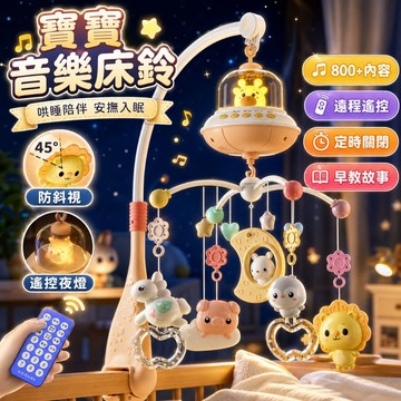 台灣出貨🏡床鈴 床邊音樂鈴 嬰兒安撫床鈴 寶寶床頭搖鈴 嬰兒床 床邊音樂鈴 音樂旋轉床鈴 嬰兒手搖鈴 寶寶搖鈴 音樂搖鈴