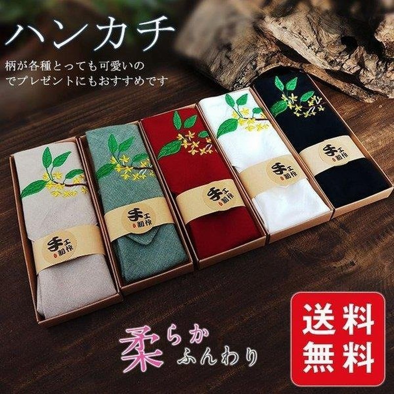 ハンカチ 刺繍 綿100 29x29cm 母の日 プレゼント 春新作 自用 シンプル オシャレ ギフト ハンカチ レディース 通販 Lineポイント最大0 5 Get Lineショッピング