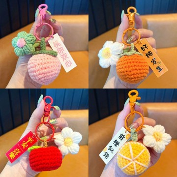 編織 水果 材料包 鉤織 毛線 鉤針 手作 diy 鑰匙扣 鑰匙圈 吊飾 好事花生 前程似錦 心想事成 1QH6