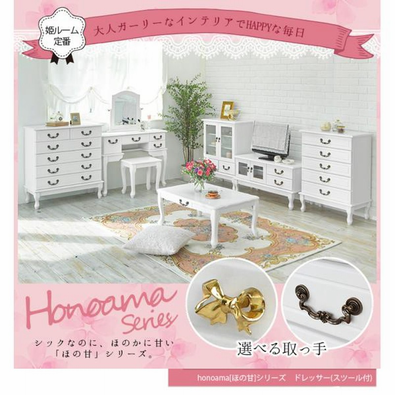 アンティーク ドレッサー 椅子 スツール ロマプリ 白家具 姫系