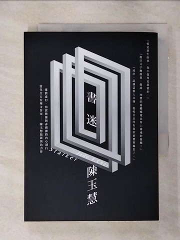 【書寶二手書T6／一般小說_AMS】書迷_陳玉慧