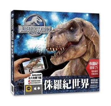 侏羅紀世界：3D擴增實境APP互動恐龍電影書[二手書_良好]