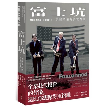 富士坑：美國製造的真實故事