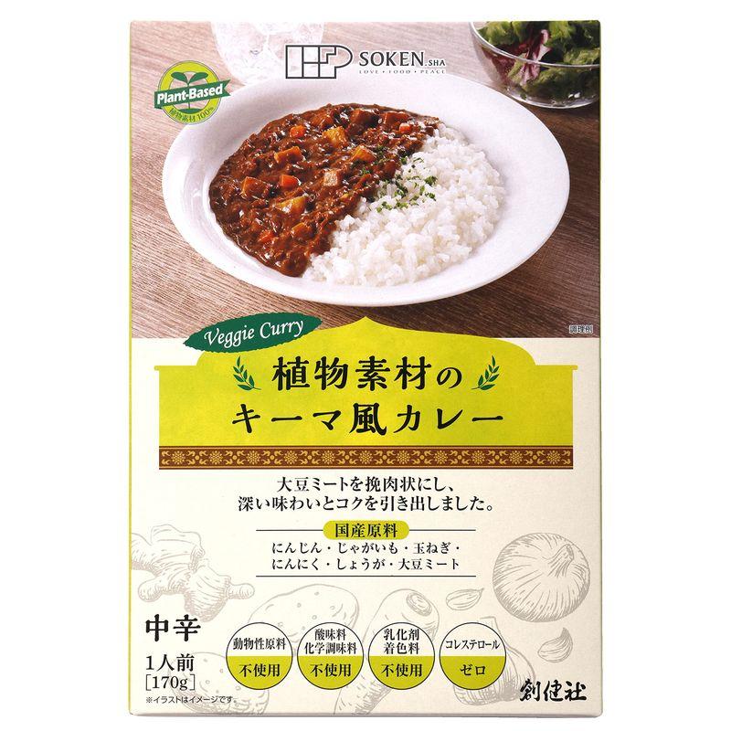 創健社 ベジタブルカレーキーマタイプレトルト 170g×5個