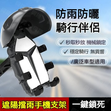 機車防雨防曬手機架 360°可旋轉 減震手機架 摩托車手機支架 導航架 外送員手機架 自行車手機架