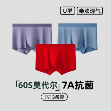 單條裝男士內褲大紅色60支莫代爾無痕艾草寬邊平角男士內褲