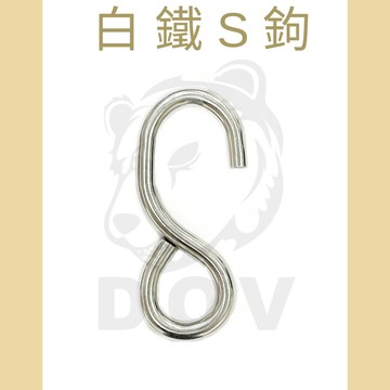 多夫【Dov Strap】 1" 輕型白鐵S鉤 綑綁器 捆綁器