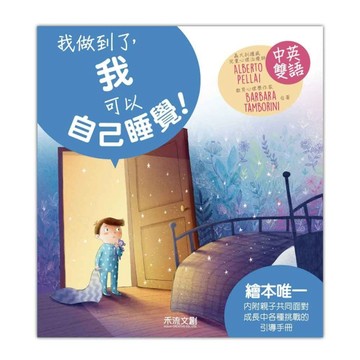 我做到了：我可以自己睡覺![二手書_良好]