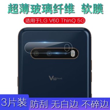 適用于LG V60 ThinQ 5G手機后置攝像頭鏡頭膜保護貼膜 防刮耐磨高清纖薄全覆蓋納米軟膜無白邊不碎邊