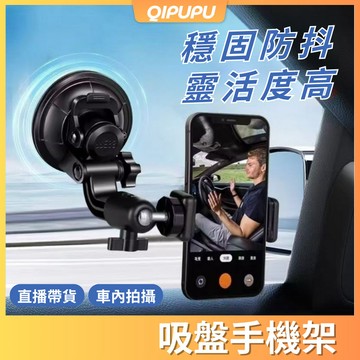 汽車手機架 吸盤車用手機支架 車用手機架 手機座 手機支架 汽車支架 拍攝 攝影支架 吸盤手機支架 導航支架 P170
