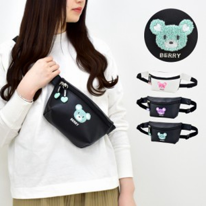 ベリーガールズ ウエストバッグ ボディバッグ 合皮 小さめ 軽量 ロゴ シンプル キャラクター 女子 学生 高校生 中学生 レディース 女性 通販 Lineポイント最大1 0 Get Lineショッピング