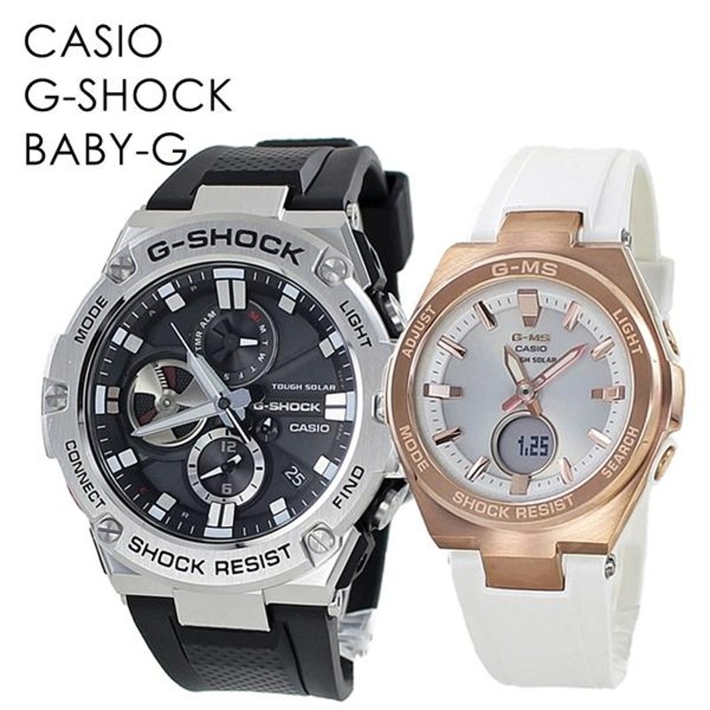 CASIO G-SHOCK G-STEEL G-MS ソーラー ペアウォッチ ジーショック