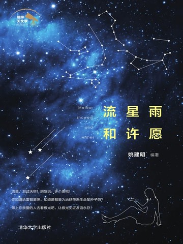 【電子書】流星雨和许愿