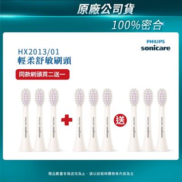 【PHILIPS 飛利浦】Sonicare 輕柔系列專用-輕柔舒敏刷頭三入組(白)HX2013/01 買2盒+送一盒(共3盒)