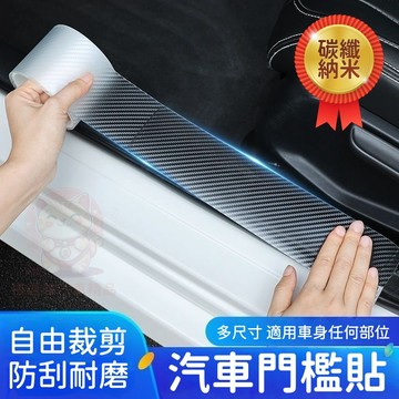 台灣庫存【多尺寸 適用車身任何部位】汽車門檻條 汽車門檻保護貼 門檻條 汽車防撞貼 輪眉防撞條 保險桿 防撞條 B028