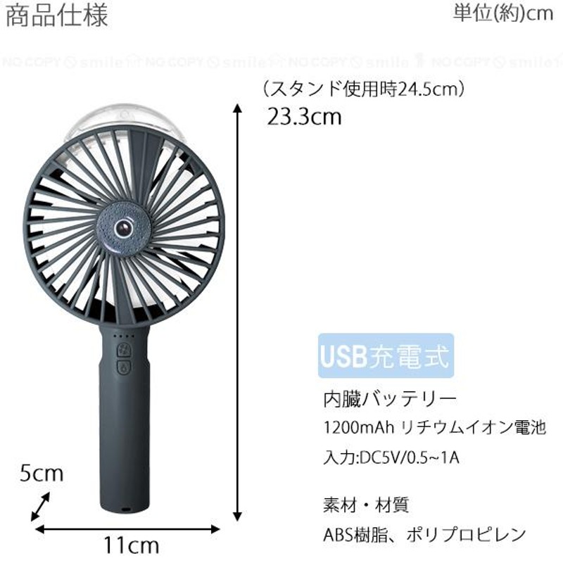 ミスト ハンディファン 「コンパクト便」/ ハンディ 扇風機 ミスト USB