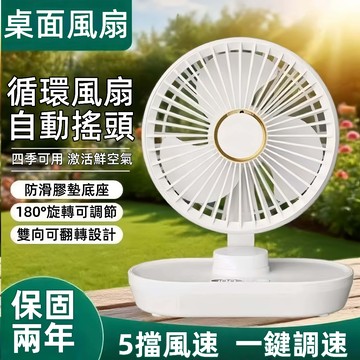【新北出貨】桌面自動搖頭風扇 手持風扇 電風扇 USB風扇 循環風扇 風扇 製冷風扇 小電扇 風扇
