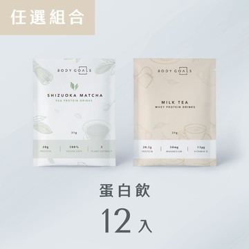 【任選組合】多效乳清蛋白飲＋全素豌豆蛋白飲 12入