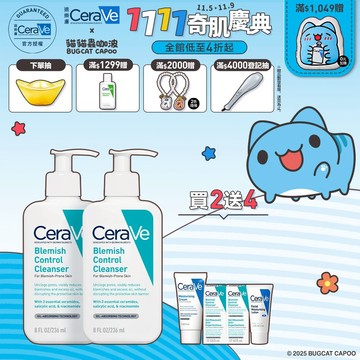 CeraVe適樂膚 淨膚白泥抗粉痘潔面露 236ml 雙入超值組 官方旗艦店