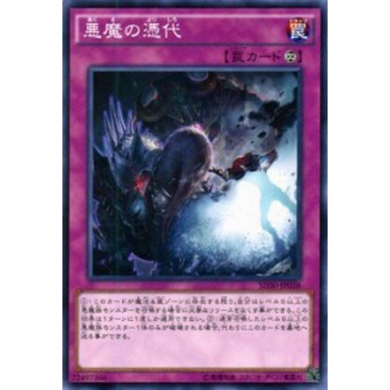 遊戯王カード 悪魔の憑代 ストラクチャー デッキ ペンデュラム ドミネーション Sd30 悪魔 憑代 永続罠 通販 Lineポイント最大1 0 Get Lineショッピング