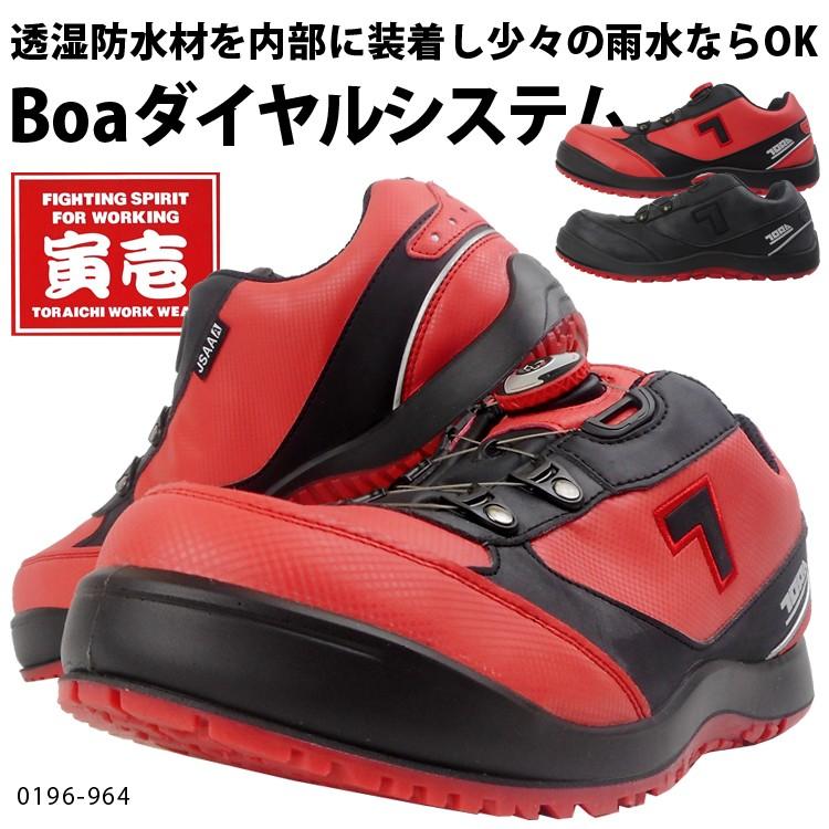 安全靴 セーフティーシューズ JSAA A種 寅壱 鋼製先芯 ローカット ボア ダイヤル Boa 摩擦 耐油 耐滑 滑りにくい かっこいい おしゃれ  0196-964 取り寄せ LINEショッピング