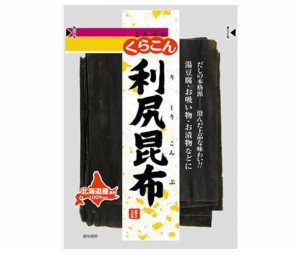 くらこん 利尻昆布 50g×10袋入×(2ケース)｜ 送料無料