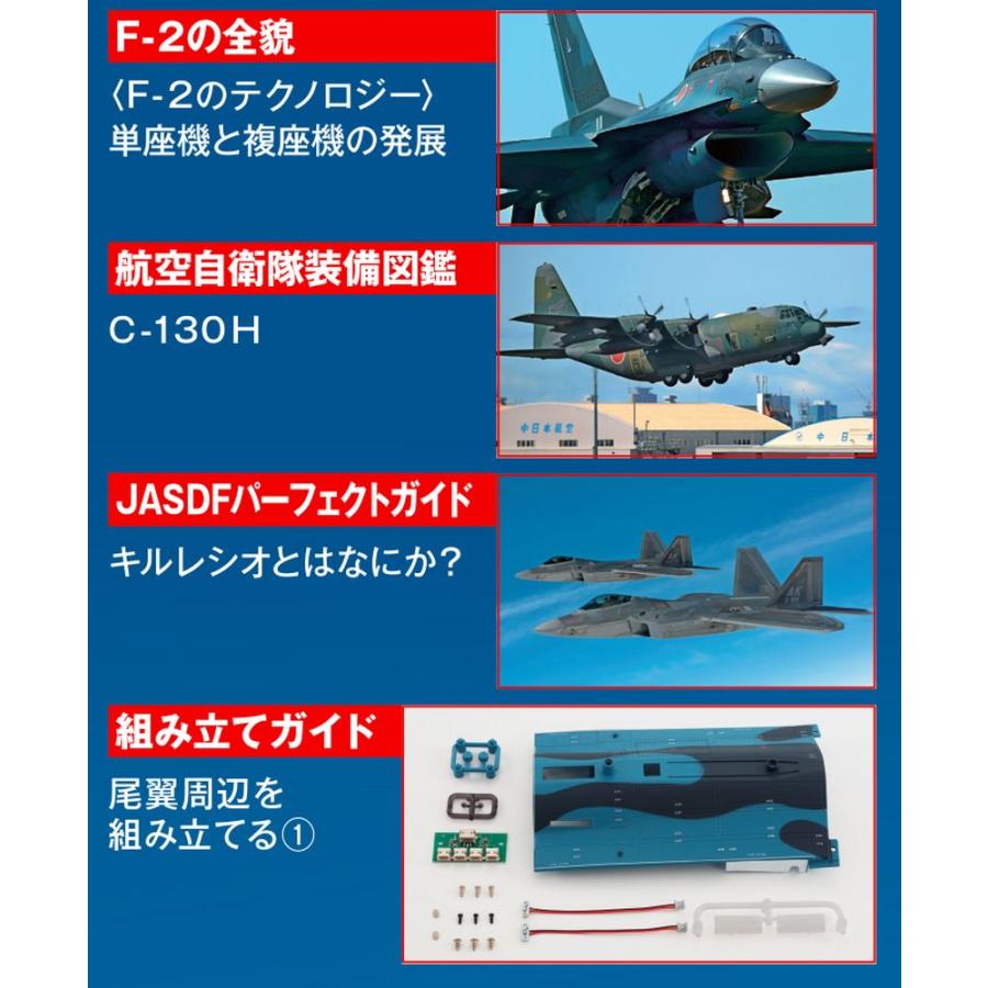 デアゴスティーニ　航空自衛隊 F-2戦闘機をつくる　第90号