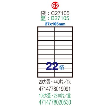 Herwood 鶴屋牌 22格 27x105mm NO.B27105P 粉紅 A4雷射噴墨影印自黏標籤貼紙/電腦標籤 100大張入