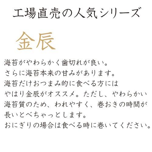 金辰　焼海苔10枚×4袋　国内産　お得用　全型　贈答　手土産　ごはん