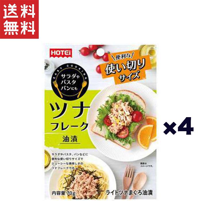 1,000円ポッキリ ホテイフーズ  ツナフレーク油漬70g*4個