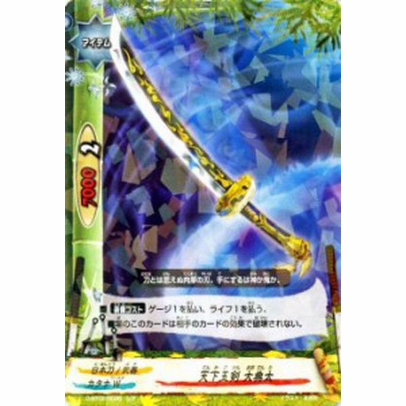 バディファイト カード 天下五剣 大典太 レア 轟け 無敵竜 アイテム カタナワールド 日本刀 武器 通販 Lineポイント最大1 0 Get Lineショッピング