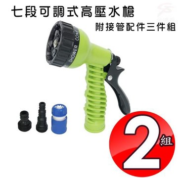 GS金德恩-台灣製造 2組 七段可調高壓水槍組 高壓水槍 七段水槍 洗車水槍 園藝水槍 清洗水槍 噴水槍 高壓清洗槍