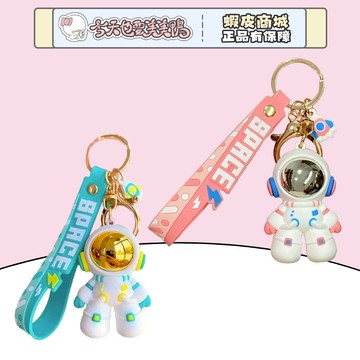 超可愛太空人鑰匙圈 包包吊飾 鑰匙圈 - 台灣現貨 快速出貨【今天也要美美鴨】
