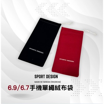 台灣製 單拉繩絨布袋  10.5x20CM絨布套 絨布袋 絨布手機套 手機絨布套 簡易手機套 手機袋 絨布袋 拉繩包