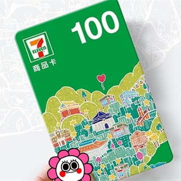 統一超商 商品卡100元面額 1張 (含物流處理費)