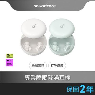 soundcore Sleep A30 專業睡眠降噪耳機