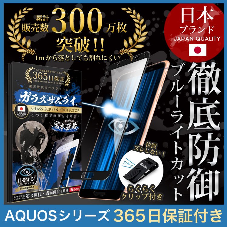 AQUOS Sense7 6s 6 5G 4 Plus 4lite 4basic 保護フィルム zero5G basic R5G R3 3 ガラス フィルム 全面保護 ブルーライトカット 10H ガラスザムライ 黒縁 通販 LINEポイント最大0.5%GET | LINEショッピング