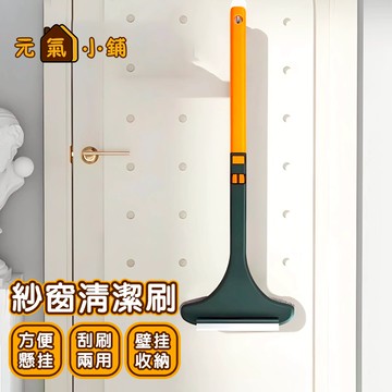 紗窗清潔刷【元氣小鋪&現貨附發票】二合一 防塵刷 紗窗刷 長柄刷 玻璃刮刀 窗戶清潔 防塵紗窗刷 擦玻璃 玻璃清潔