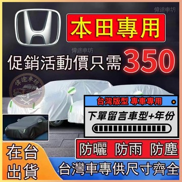 【偉途車坊】Honda 本田專用 汽車車罩 鋁膜材質車罩 防曬防雨車罩 汽車遮陽罩 CRV XRV HRV FIT