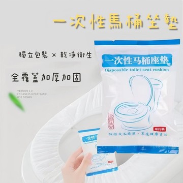 隔日到貨 一次性馬桶墊 1.5元 無紡布款 拋棄式馬桶坐墊 馬桶墊 馬桶坐墊 馬桶紙 便攜 獨立包裝 衛生不怕髒