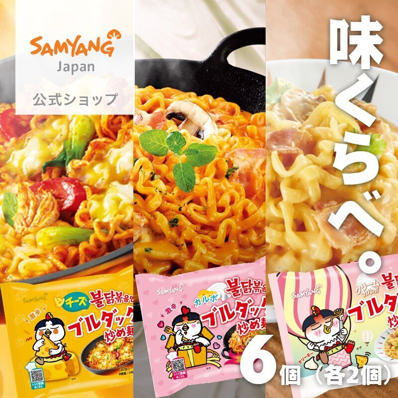  ブルダック炒め麺 チーズ＆カルボ味比べ 6袋セット