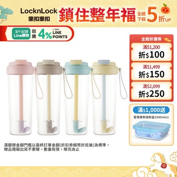 【樂扣樂扣】嚼對FUN飲掀蓋吸管杯850ml (現貨販售中、Tritan材質、彈跳吸管、大容量、四色任選)