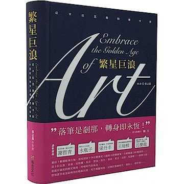 繁星巨浪【城邦讀書花園】