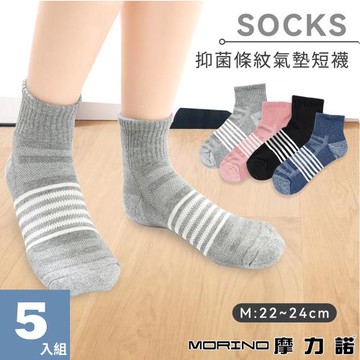 【MORINO】 (5雙組) 抑菌防臭條紋氣墊1/2短襪 氣墊襪/運動襪/踝襪/學生襪/女襪 (M 22~24cm)