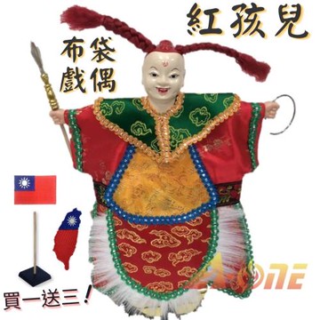 【A-ONE 匯旺】西遊記 紅孩兒 長辮子 偶戲 布袋戲偶 (送Taiwan背膠徽章 戲偶架) 古早味 武生 布偶 人偶 戲偶 手偶 玩偶 童玩 玩具